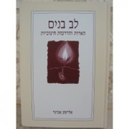 לב בנים