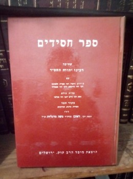ספר חסידים