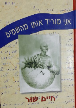 אני מוריד אותו מהשמים