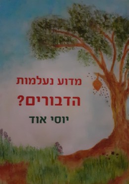 מדוע נעלמות הדבורים