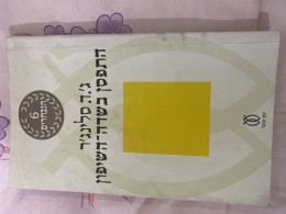 התפסן בשדה השיפון