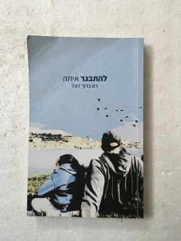 להתבגר איתה