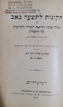 הקינות לתשעה באב