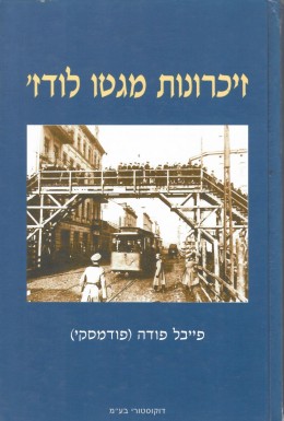 זיכרונות מגטו לודז'