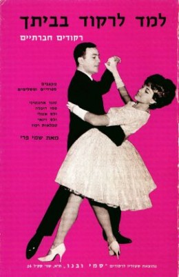 למד לרקוד בביתך / רקודים חברתיים - 1964
