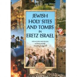 Jewish Holy Sites And Tombs In Eretz Israel