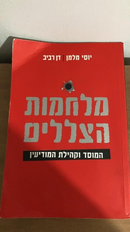 מלחמת הצללים