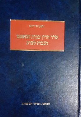 סדר הדין בבית המשפט הגבוה לצדק