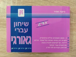 שיחון עברי גאורגי