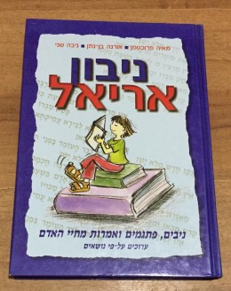 ניבון אריאל