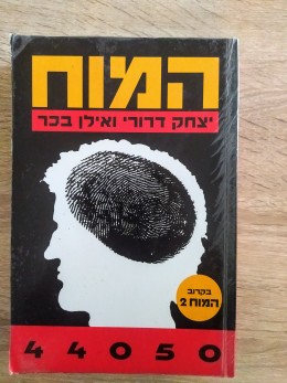 המוח