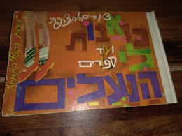כואבות לי הנעליים ועוד סיפורים