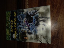 סדרת בית העץ הקסום אבירים עם עלות השחר 2