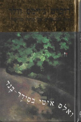 ואלס איטי בסידר-בנד