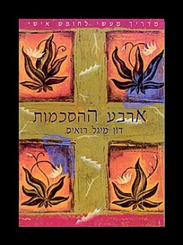 ארבע הסכמות