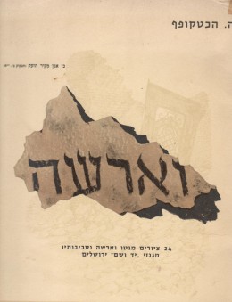 וארשה - 24 ציורים מגטו וארשה וסביבתו (פורטפוליו)