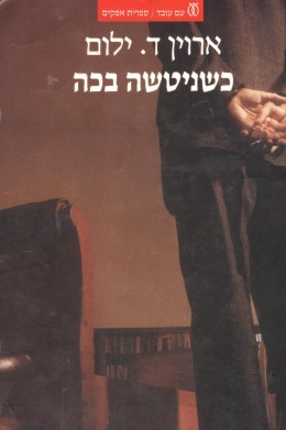 כשניטשה בכה