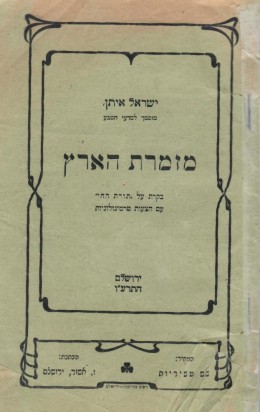 מזמרת הארץ - ביקורת על