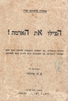 הצילו את האדמה (סחף קרקעות)