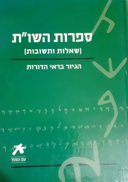 ספרות השו