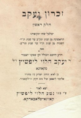 זכרון יעקב - חלקים ראשון ושני