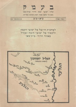 בעמק - עלון ישובי עמק חרוד ובית שאן / כ