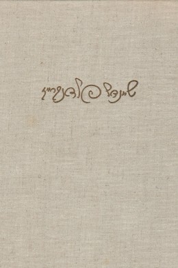 שיינדל פנדלקרייז (ציורים)