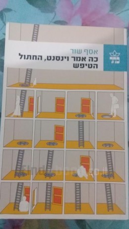 כה אמר וינסנט, החתול הטיפש