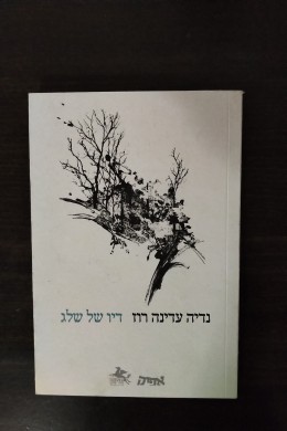 דיו של שלג