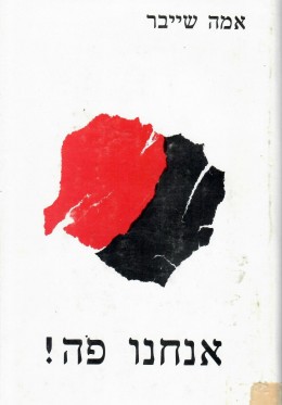 אנחנו פה : רשמים והגיגים מביקור אצל שארית-הפליטה