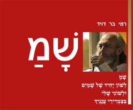 שמ