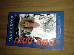 נקמת האישה- איריס ג'והנסו