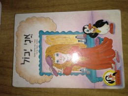 אני יכול- נעמי בן גור