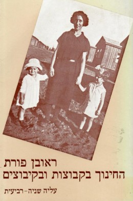 החינוך בקבוצות ובקיבוצים - מהעליה השנייה עד לעליה הרביעית