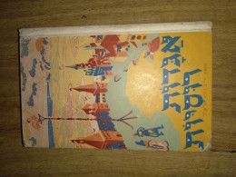 אגדות רוסיות- יוסף ליכטנבון