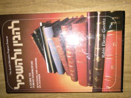 להבין ולהשכיל ספר באנגלית Aguide To Torah Hashkofoh