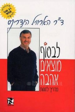 לבסוף מוצאים אהבה
