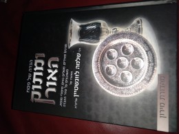 הגדה של פסח- ומתוק האור