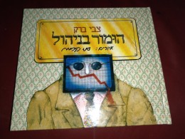 הומור בניהול- צבי ברק