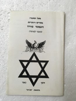 מעל ומעבר!מסרים רוחניים: זיגמונד פרויד (מעבר לפרגוד)