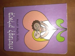 ביאליק לפעוטות