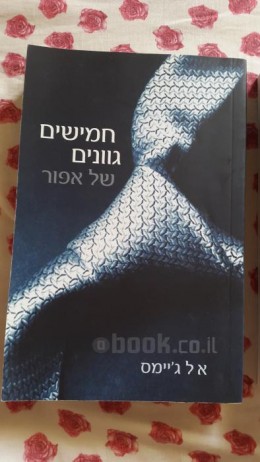 חמישים גוונים של אפור