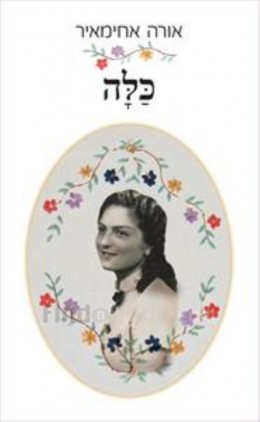 כלה