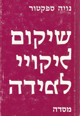 שיקום ליקויי למידה