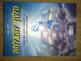 מלחץ להצלחה / לוסינדה באסט