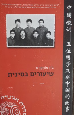 שיעורים בסינית