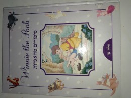 Winnie The Pooh סיפורים מהאגדות חלק א'