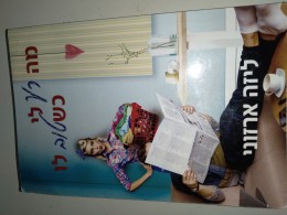 מה רע לי כשטוב לו / ליזה ארזוני