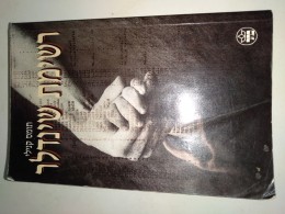 רשימת שינדלר / תומס קנילי