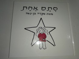סתם אחת / מקדה בן נאה